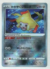 Pokemon S【白熱のアルカナ】 045/068 かがやくジラーチ(K) S11aのサムネイル