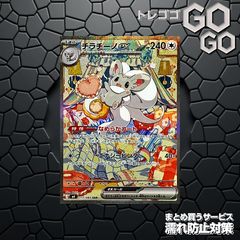 ポケカ SAR チラチーノex - メルカリ
