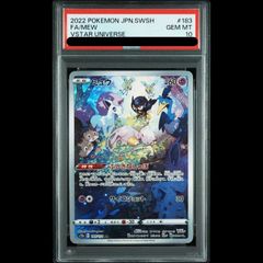 PSA10】 ミュウ (AR) {183/172} [S12a/VSTARユニバース] [SS] 1枚