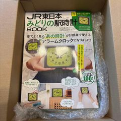 JR東日本 みどりの駅時計 BOOK アラームクロック - メルカリ