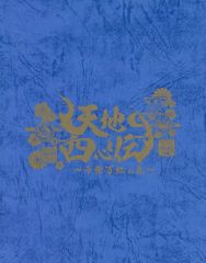 [중고]애니메이션 무크 ≪애니메이션·만화계 서적≫ THE IDOLM@STER SideM PASSIONABLE READING SHOW-천지 사심전-구입 특전 천자만홍의 난복 공연 대본