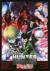 2026年最新】HUNTER×HUNTER 緋色の幻影の人気アイテム - メルカリ