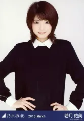 【中古】生写真(坂道シリーズ) 若月佑美/バイカラーワンピ・上半身/「2015.March」会場限定生写真のサムネイル