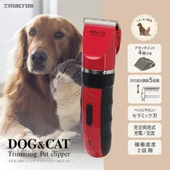 【新品】【未使用】【在庫限り】イヌネコ用トリミングペットバリカン マクロス MCP-14のサムネイル