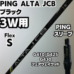 ⭐新品 国内正規品 ピン3W用 ALTA JCB S 純正シャフト スリーブ付