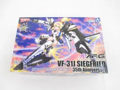  未組立 プラモデル アオシマ ヴァリアブルファイターガールズ マクロス△ VF-31J ジークフリード マクロス35thアニバーサリーのサムネイル