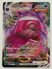 ゲンガーVMAX(RRR仕様) - 002/019 SGG ① ポケモンカード PokemonCard