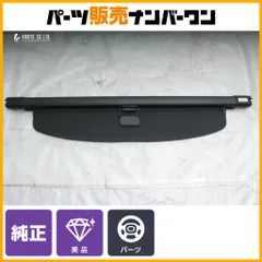 【美品】アウディ 4M型 Q7 純正 トノカバー ラゲッジコンパートメントカバー ロールシェード 品番：4M0863553D Audi 正規品 送料無料のサムネイル