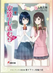 2026年最新】安達としまむら 特典の人気アイテム - メルカリ