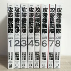 2026年最新】攻殻機動隊 漫画 全巻の人気アイテム - メルカリ