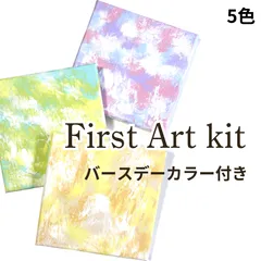 ファーストアート キット　バースデーカラー付き　フィンガーペイント　誕生日　ハーフバースデー　バースデー　知育　子ども　赤ちゃん　絵の具のサムネイル