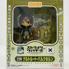 中古 ねんどろいどゲルトルート・バルクホルン「ストライクウィッチーズ」