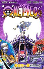 ONE PIECE 103 (점프 코믹스)/오다 에이이치로
