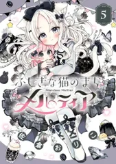 2026年最新】ふしぎな猫のまちメルティアの人気アイテム - メルカリ