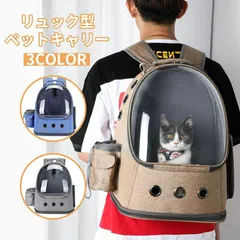 ペットキャリー 犬 小型犬 猫 うさぎ 小動物 ペット リュック キャリーバッグ キャリーケース 耐荷 10kg 小型 ペットハウス コンパクト 収納 持ち運び 便利 多機能 バックパック 丈夫 疲れにくい 避難 災害 災害用 緊急 旅行のサムネイル