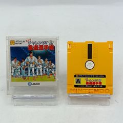 3DOソフト】 激レアソフト 「ナオコとヒデ坊 算数の天才2 速さの文章題