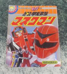 ☆スペースアドベンチャー ゲームブック 小学一年生 10月号付録☆ ☆スペースアドベンチャー ゲームブック 小学一年生 10月号付録