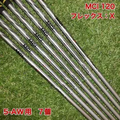 フジクラ　MCI 120-X アイアン　5-AW用シャフトのサムネイル