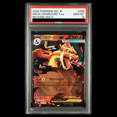 【PSA10】メガリザードンY ex ミラー スタートデッキ100 リバースホロ psa10】メガリザードンY ex 085/742 MC スタートデッキ100 - メルカリ
