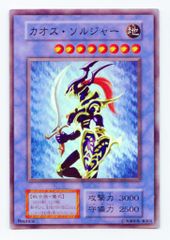 遊戯王 カオス・ソルジャー 初期版 レプリカ - メルカリ