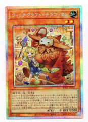 遊戯王 ウィッチクラフト・テラコッタン (プリズマティック