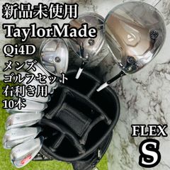 新品】大人気モデル テーラーメイド Qi4D メンズゴルフセット 10本 S