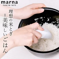 マーナ ごはん 極 お米とぎ marna マーナ クッチーナ 米研ぎ 米とぎ器 米研ぎ 日本製 米とぎ 便利 雑貨 米洗い ネイル 爪ケア こめ 食洗機対応 時短調理 時短 便利グッズ 米とぎ 水切り K679W 極シリーズ 下ごしらえ キッチンツールのサムネイル