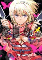 BLEACH ファンクラブ コミックサイズアクリルスタンド朽木白哉 千本桜景厳 中古】アクリルスタンド・アクリルパネル 朽木白哉 千本桜景厳 あなた