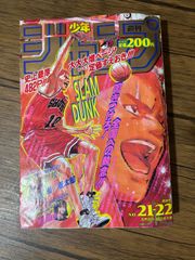 週刊少年ジャンプ1994年21-22合併号 スラムダンク表紙 - メルカリ