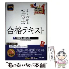 2026年最新】社労士24の人気アイテム - メルカリ