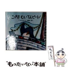 【中古】 男の子・女の子の名前 画数・イメージが幸せを招く　正しい画数がわかる・愛/主婦の友社/高橋秀齊 中古】 男の子・女の子の名前 画数・イメージが幸せを招く 正しい画数