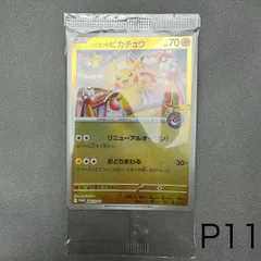 2026年最新】ピカチュウ トウホク 未開封の人気アイテム - メルカリ