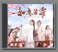 ★中国ドラマ 『如意芳霏』OST/CD オリジナルサントラ盤  ジュー・ジンイー(鞠婧禕) / チャン・ジャーハン(張哲瀚) 1枚20曲のサムネイル