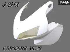 【新品！即発送】才谷屋 サイタニヤ ホンダ CBR250RR MC22 カウル 外装 アッパーカウル フロントカウル 未塗装品のサムネイル