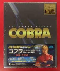 2026年最新】コブラOVAシリーズ Blu-ray BOXの人気アイテム - メルカリ