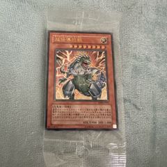 新品未開封！遊戯王OCG 超伝導恐獣 ウルトラレア 新品未開封！遊戯王OCG 超伝導恐獣 ウルトラレア - メルカリ