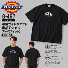 Dickies ディッキーズ G-467 53ブラック 冷感サイドポケット半袖Tシャツ ルーズフィット 男女兼用 接触冷感 ストレッチ 吸汗速乾 作業着 ワークウェアのサムネイル