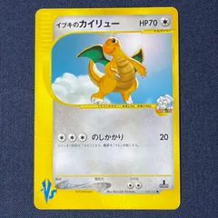 イブキのカイリュー 1ED VS 049/141 eカード ポケモンカードのサムネイル