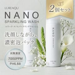 即日発送】ルリーク ナノ スパークリングウォッシュ LUREAQU NANO
