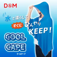 ディーアンドエム D&M クールケープ 大人用  114527 15 ブルー×オレンジのサムネイル