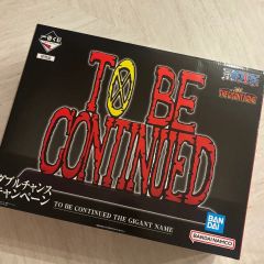ワンピース 一番くじ To Be Continued ギガントネーム - メルカリ