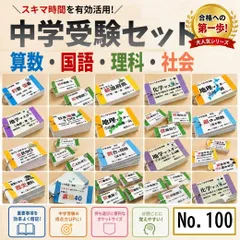 2026年最新】中学受験 理科 暗記カードの人気アイテム - メルカリ