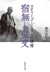 スティーブ・ジョブズ神の仕事術 = Steven Jobs-Art of Go… - メルカリ