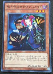 마계 발현 세행 데스 가이드 / 일판 / SR / THE RARITY COLLECTION / TRC1-JP018 / ID:10802915