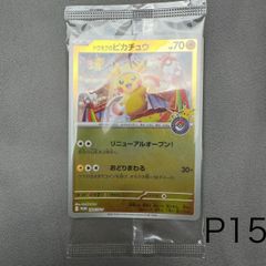 トウホクのピカチュウ P 260/SV-P 未開封 スペシャルbox ケース付