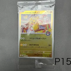 P15 未開封 トウホクのピカチュウ P [SV-P 260](スペシャルBOX