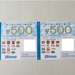 優待券/割引券 ゼンショー 株主優待券 20枚 10000円分
