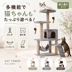 キャットタワー 据え置き型 大型 猫タワー 爪とぎ 麻紐 猫 遊び場 スリム ハウス 運動不足 ストレス解消 ハンモック 階段 ハンモック付 隠れ家 ペットのサムネイル
