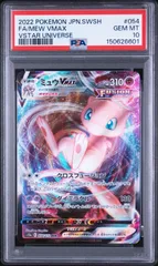 2026年最新】ミュウvmax rrr psa10の人気アイテム - メルカリ