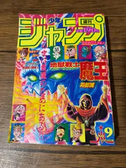 週刊少年ジャンプ 1994年9号 週刊少年ジャンプ 1994年9号 - メルカリ